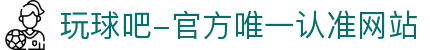 玩球吧-官方唯一认准网站-玩球吧_欧洲杯直播_足球直播_无插件直播_体育直播_NBA直播_玩球吧